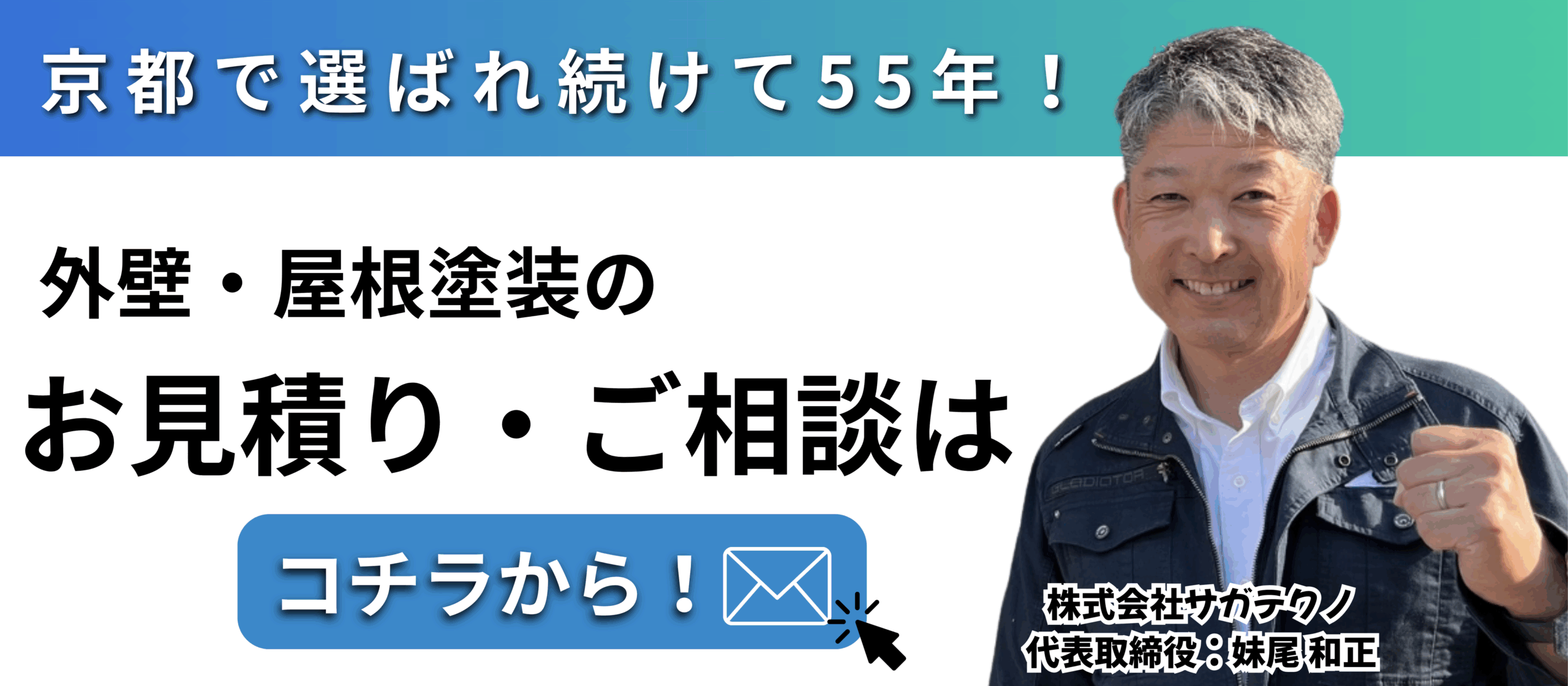 サガテクノへのお問い合わせ