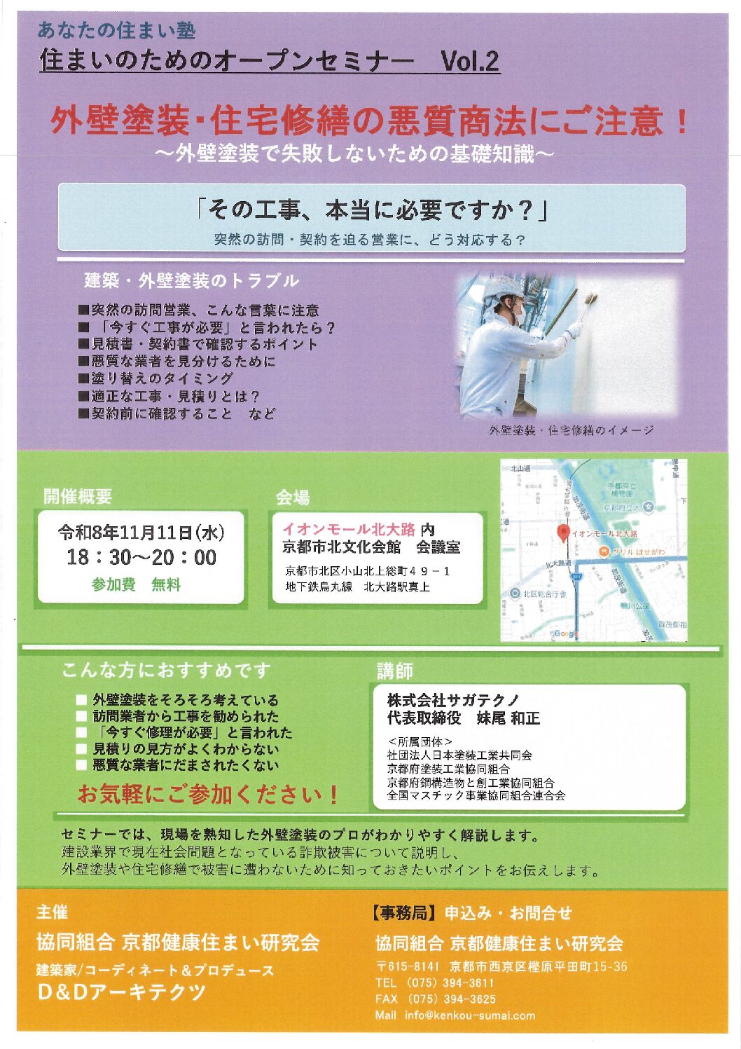 オープンセミナーのお知らせ